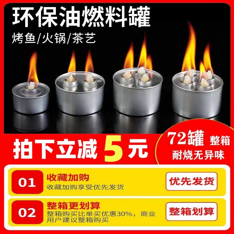 环保油燃料罐小火锅燃料矿物油烤鱼酒精外卖单头植物油煤油炉燃料