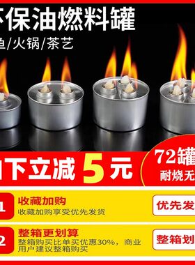 环保油燃料罐小火锅燃料矿物油烤鱼酒精外卖单头植物油煤油炉燃料