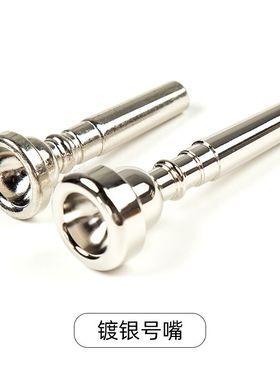 民族魂小号乐器配件号嘴纯铜镀银军号青年号冲锋号5c7c省力型吹嘴