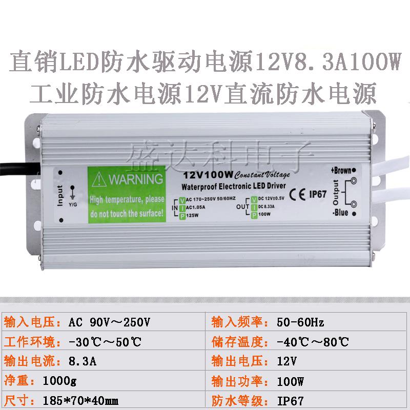 12v100w防雨开关电源12伏室外广告牌LED路灯照明投光灯带防水电源