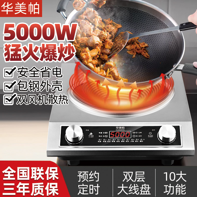凹面商用家用电磁炉5000w大功率爆炒猛火烧水火灶卤肉食堂省电