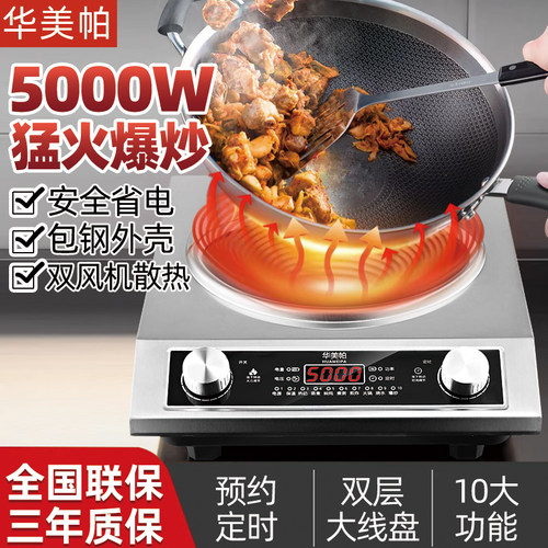 凹面电磁炉5000W爆炒省电