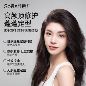 spes诗裴丝蓬蓬水高颅顶神器持久蓬松定型喷雾免洗头发去油蓬松水