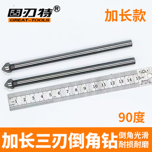 固刃特100MM 加长倒角钻 加长三刃90度倒角刀锪钻12/16/20/30