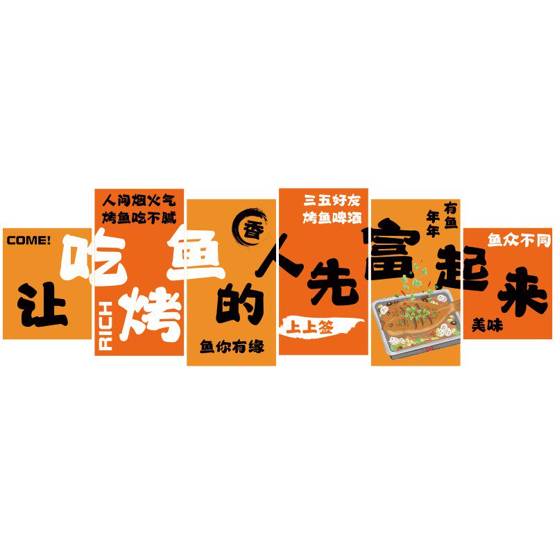 网红烤鱼火锅店文化墙面装修饰摆件工业风创意广告贴纸画饭馆背景