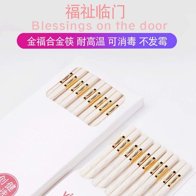 高档合金筷子家用家庭轻奢白欧式小奢华防潮防霉防滑激光百家姓