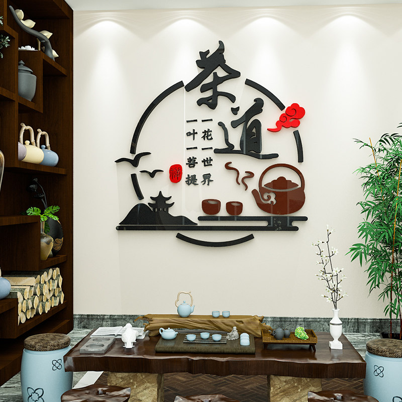 茶室3d立体墙贴画禅意茶道茶叶店茶馆楼会客室亚克力背景墙面装饰