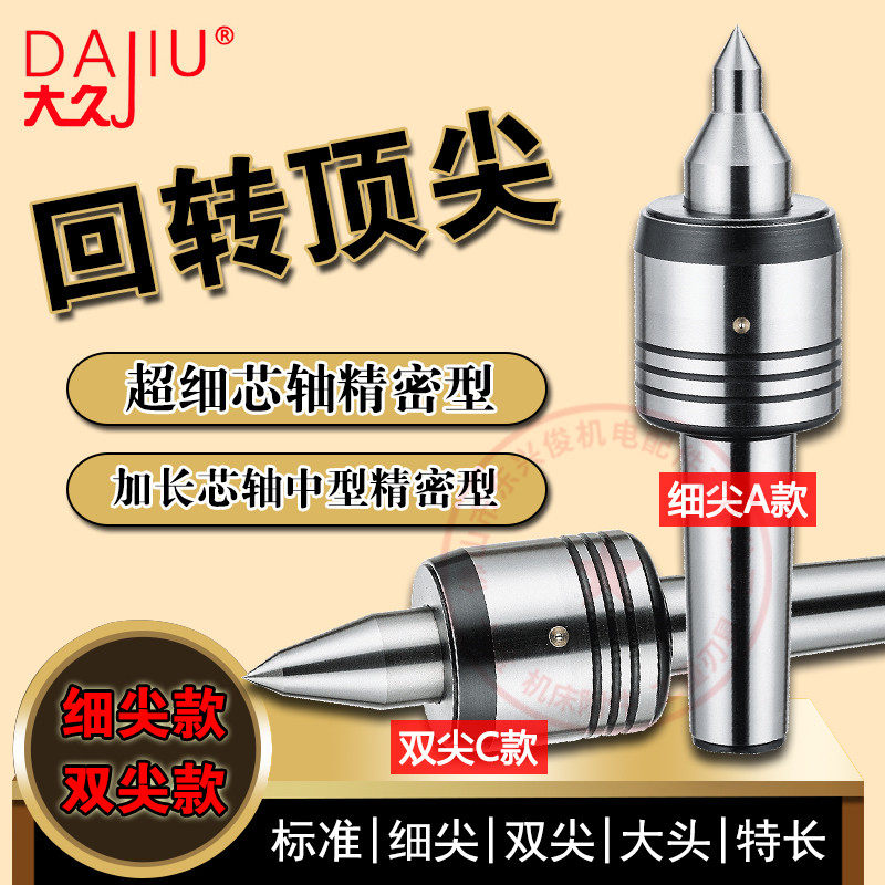 加长回转顶尖精密活顶尖莫氏3号4号5双尖大头高速尾顶活车床顶尖