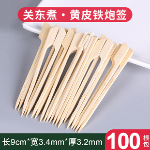 关东煮竹签批烧烤签发铁炮串麻辣烫竹签子串串签9厘米800根包邮