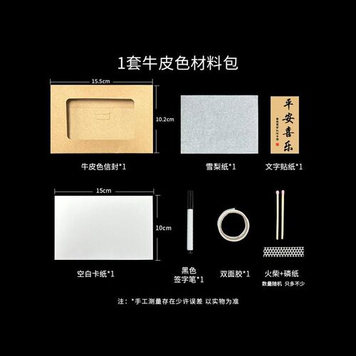 火焰贺卡diy手工燃烧划火柴生日快乐信封礼物生日信纸卡片仪式感
