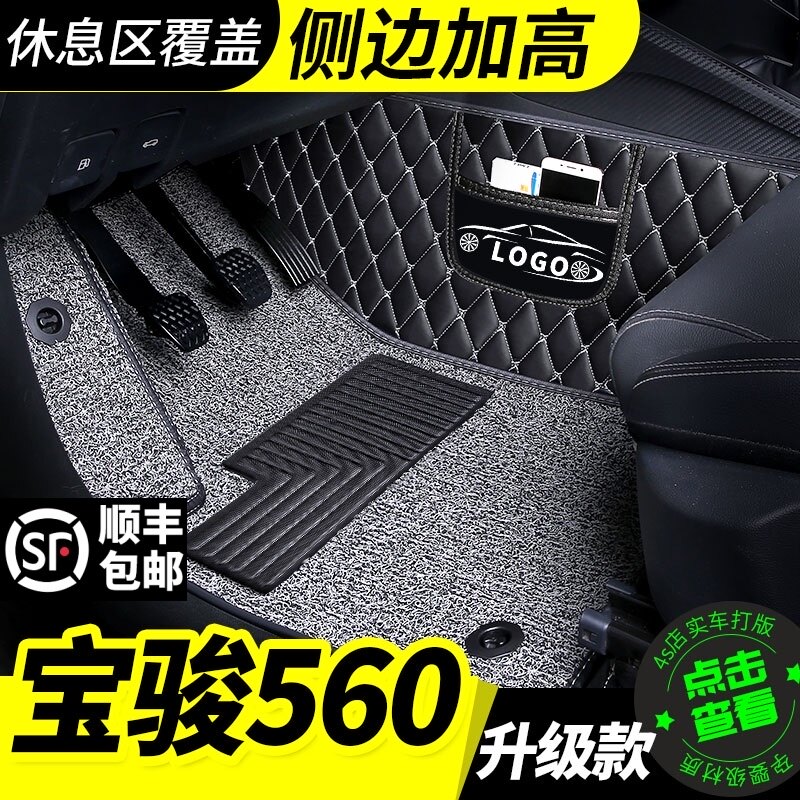 宝骏560汽车脚垫全包围专用 大丝圈地毯全套全包2017款地脚垫整套