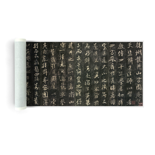 米芾《方圆庵记》全卷完整版(宋拓孤本)超高清原大复制毛笔书法