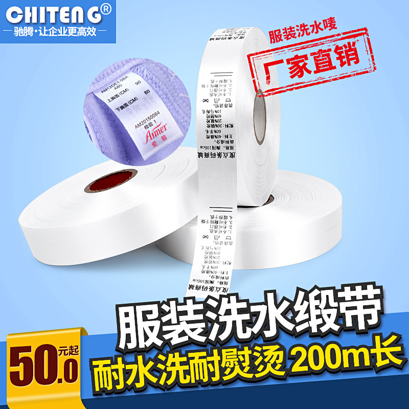 驰腾空白服装缎带成份标 洗水唛侧唛衣服洗水标 商标吊牌标签耗材
