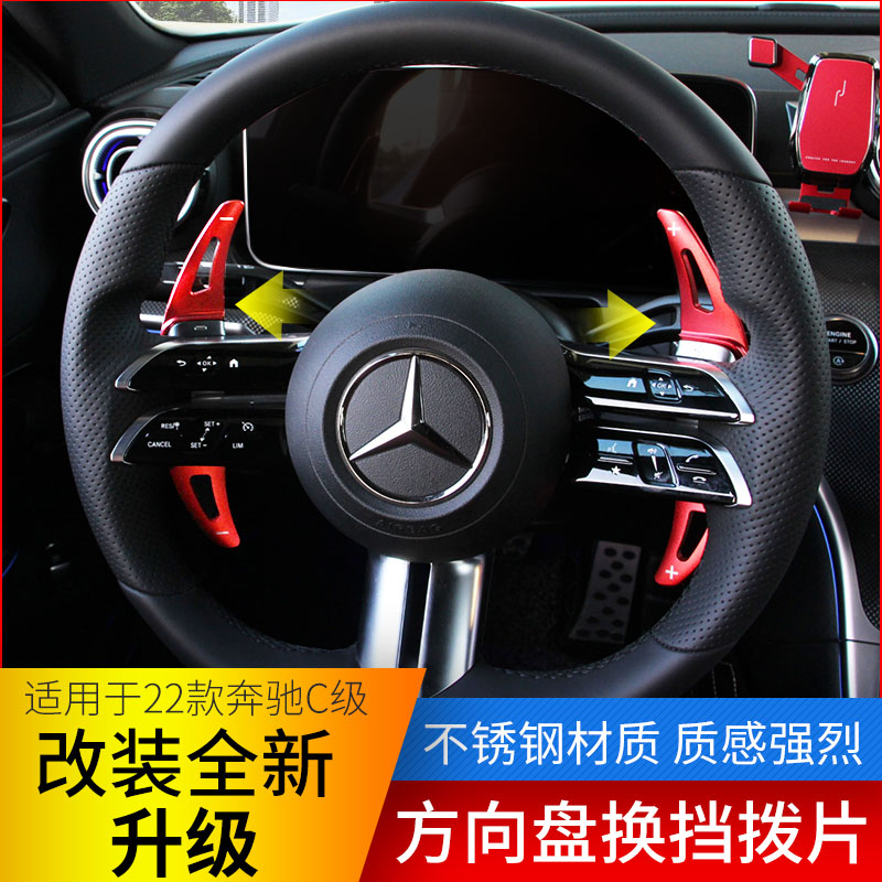23款奔驰新C级C260L换挡拨片 C200L方向盘拨片加长装饰内饰改装品