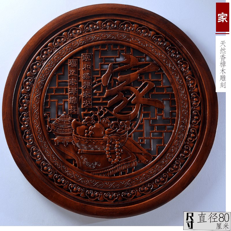 东阳木雕新中式仿古挂件客厅玄关走廊背景墙壁墙饰装饰圆家和福顺