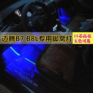 17-26款大众迈腾B8L专用LED脚灯脚窝灯12-16款B7脚底灯氛围灯灯泡
