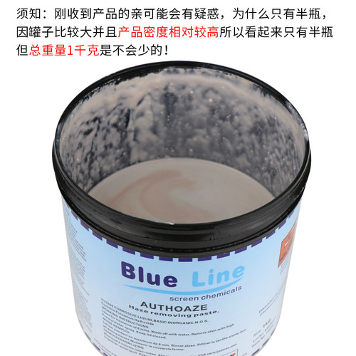 除鬼影膏鬼影剂除塞孔剂 去除脱膜残留墨迹 丝网印刷丝印材料