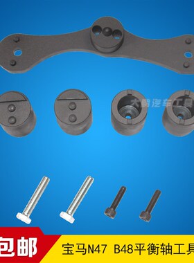 宝马N47平衡轴工具 B38B48B58平衡轴正时工具
