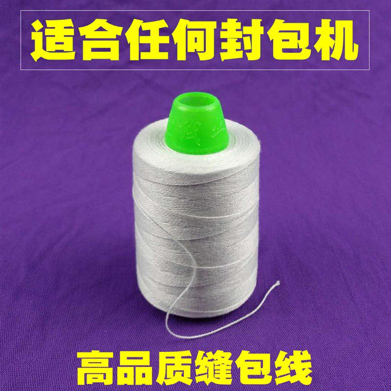 手提封包机线白色编织蛇皮米袋封口缝口打包缝包机涤纶棉线/70卷
