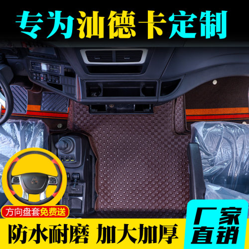 重汽汕德卡C7H脚垫G7/c5h专用全包围脚垫C9H货车驾驶室用品装饰