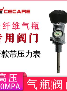 碳纤维气压瓶瓶头阀带表气瓶阀门高压防爆瓶头阀30MPa大转小阀门
