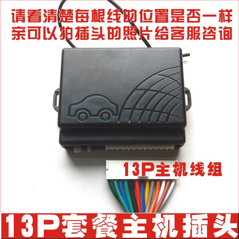 五菱长安面包车小卡专用防盗器/小车通用防盗器/换主机不换线全新