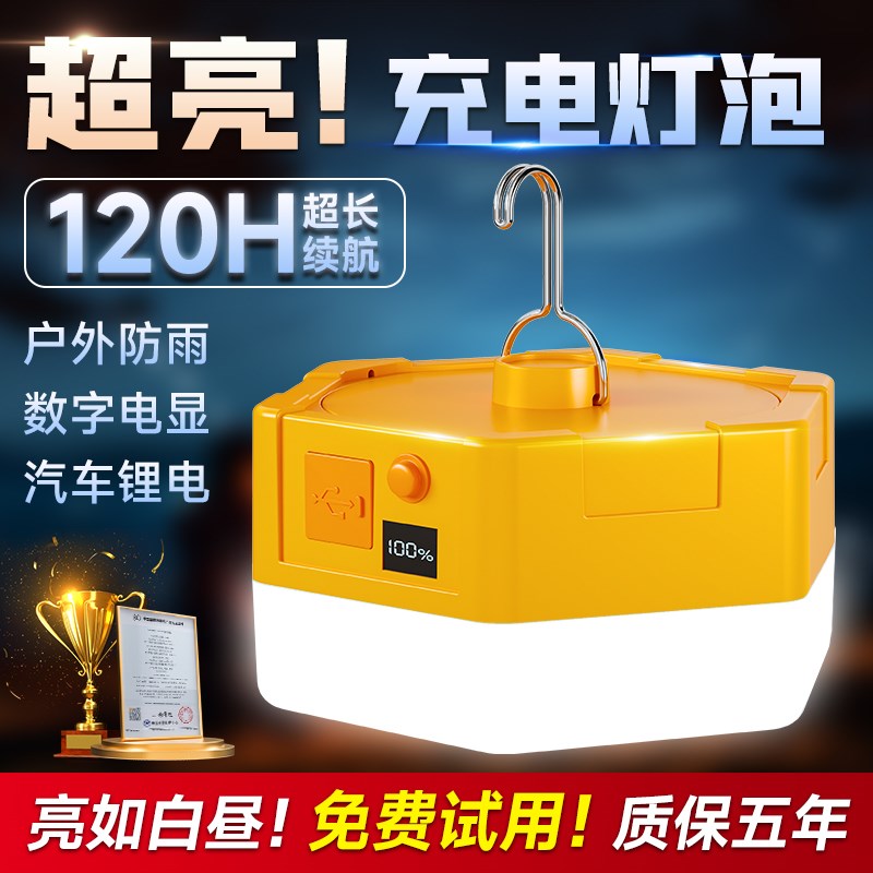 充电灯泡夜市专用摆摊灯led户外超亮照明灯超长续航应急露营挂灯