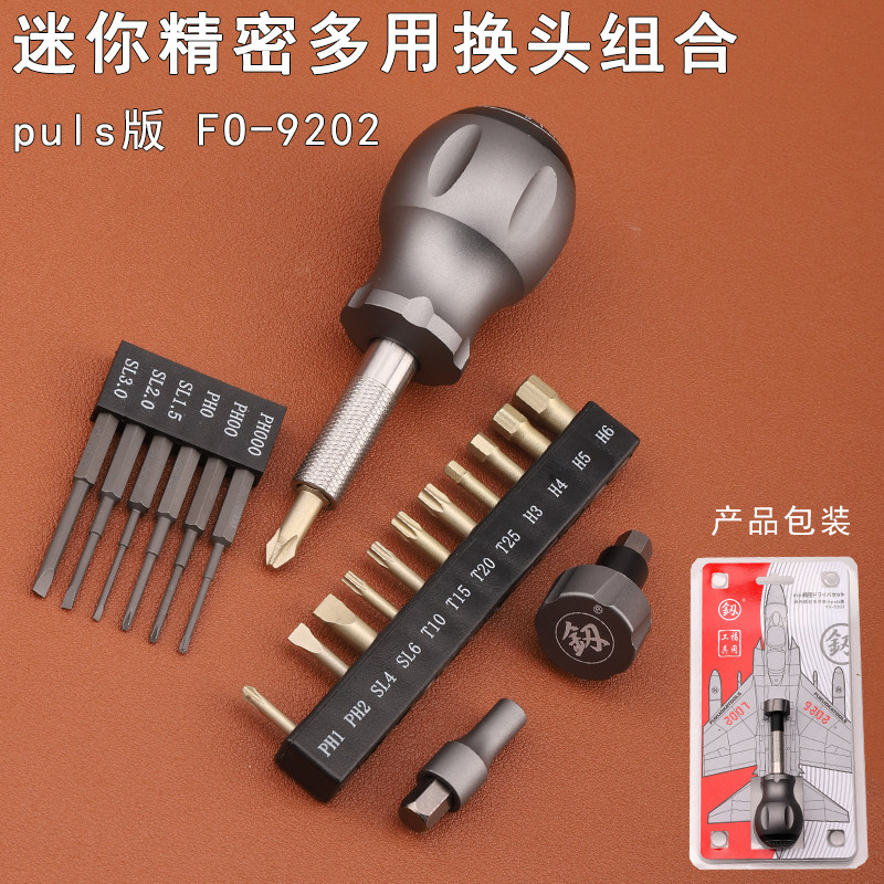 螺丝刀套装十字一小型六角玩具福冈长起子精密工具多功能大全微型