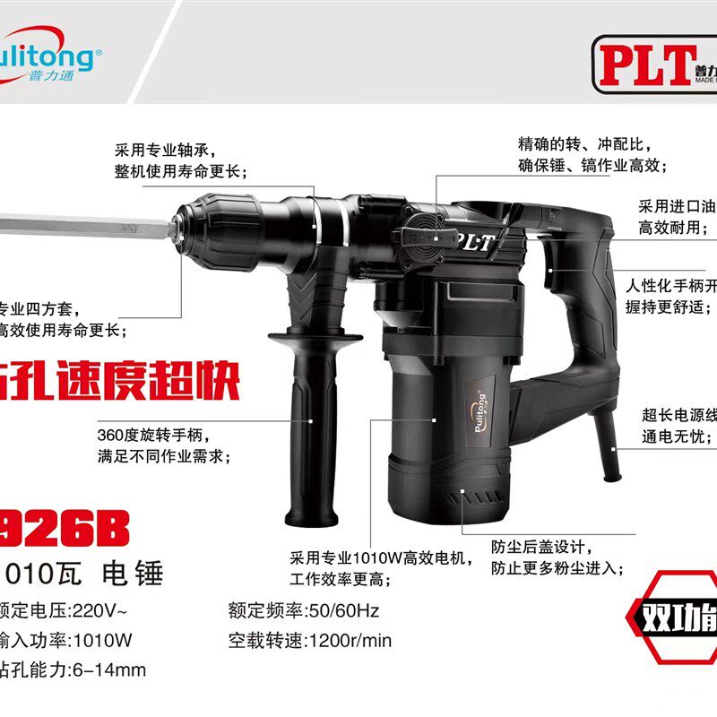 普力通PLT926B离合电锤佳力928B锤钻双用电锤雷刚本色润田专业级