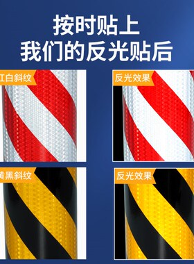 20cm/30cm超强级反光膜微菱镜工程级EGP黄黑红白反光贴柱子警示贴