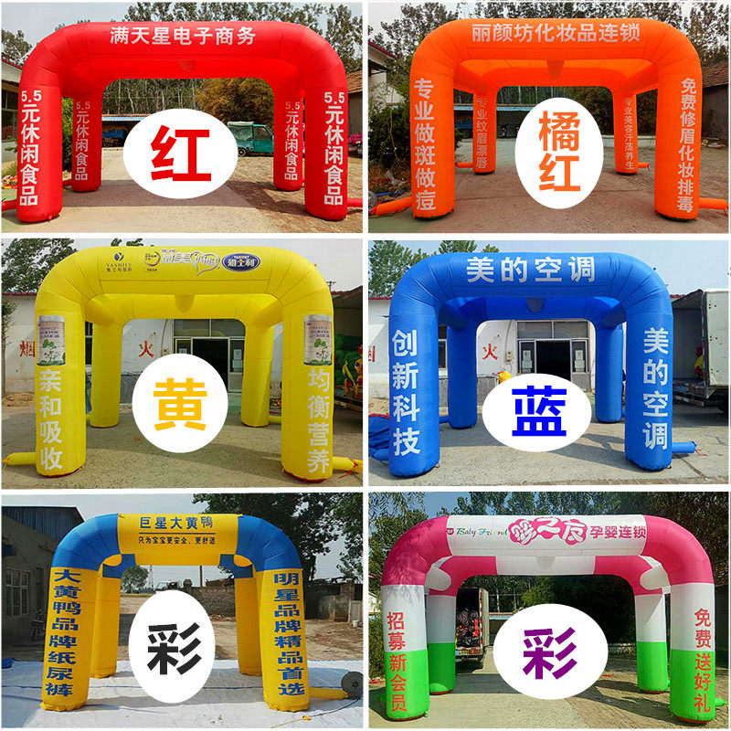 定制充气帐篷拱门开业活动气模方形拱门彩虹拱门四方双拱婚庆喜棚
