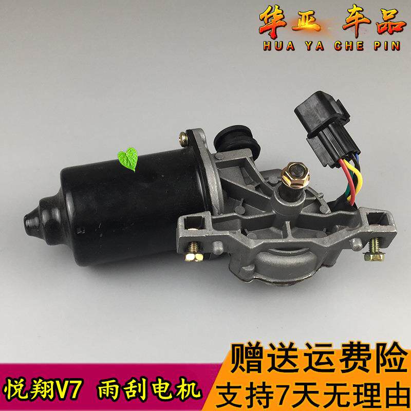 长安悦翔V7雨刮电机悦翔v7雨刷器电机刮水器马达V7前雨刷马达配件