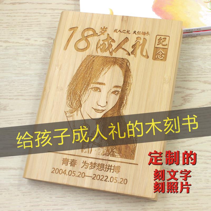 18岁成人礼客制化纪念礼盒 生日青春礼推荐实用创意礼物
