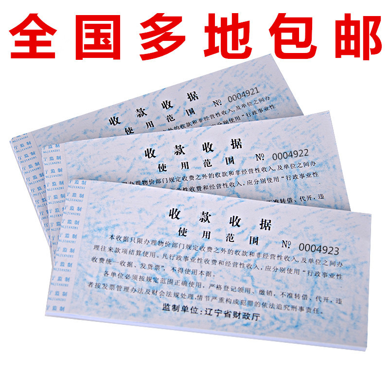 非营业性专用收款收据三联无碳复写辽宁省收款收据25组/25本包邮