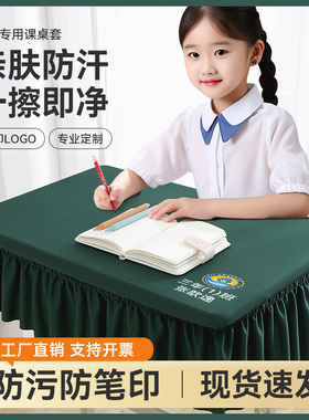 小学生桌布桌罩课桌套罩4060书桌垫桌套护眼学校蓝色学习课桌布