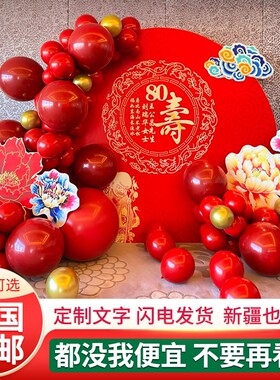 中式老人寿宴场景布置长辈生日气球装饰背景墙6070大寿KT板红色款