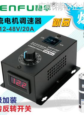 .直流电机调速器P变速正反转极变速12-48V通用电机WM调速开关20A
