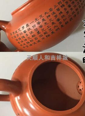 宜兴紫砂壶 手工雕刻心经 手工制作 静心修行 修养身息
