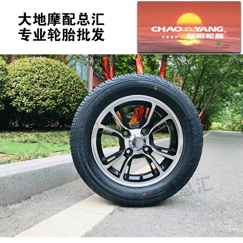 13寸轮胎四轮车真空胎老年代步车电动车新能源155/65R13正新朝阳