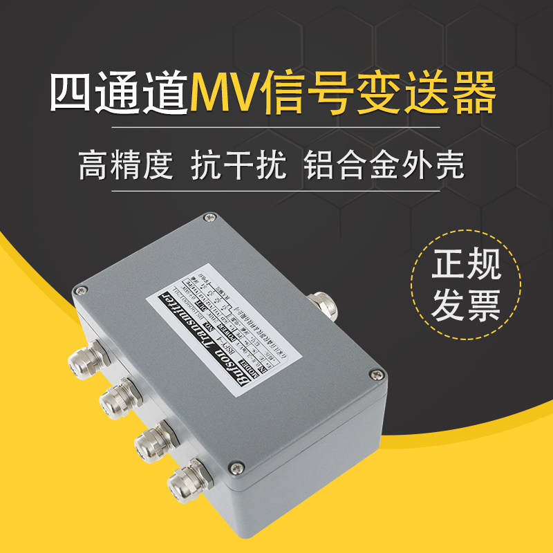 4四路重量变送器4通道电子秤张扭矩力电阻应变片mv信号放大高精度