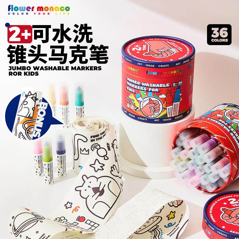 花芽儿童水彩笔套装可水洗儿童绘画彩笔2岁+幼儿锥头启蒙绘画套装