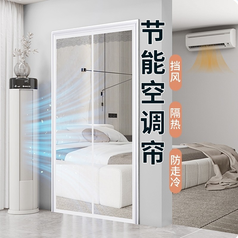 防漏风防蚊金刚网防走光过道空调门帘隔断帘防冷气加厚磁吸隔离
