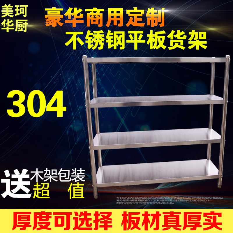 商用厨房五层304不锈钢平板货架/货架置物架食堂厨房四层米面架