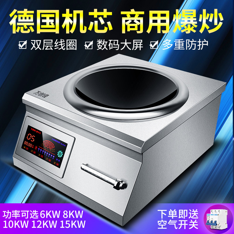 商用大功率电磁炉15KW凹面爆炒平面熬汤卤味饭店台式6000w智能灶