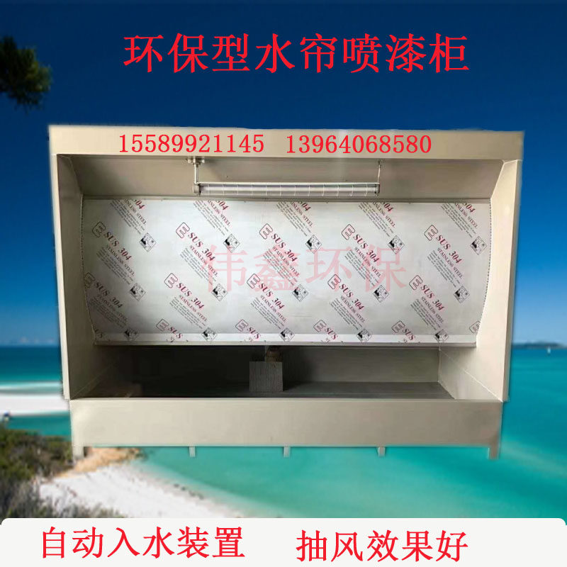 水帘柜喷漆台环保小型水循环喷漆房水幕过滤漆雾净化箱轮毂喷油柜