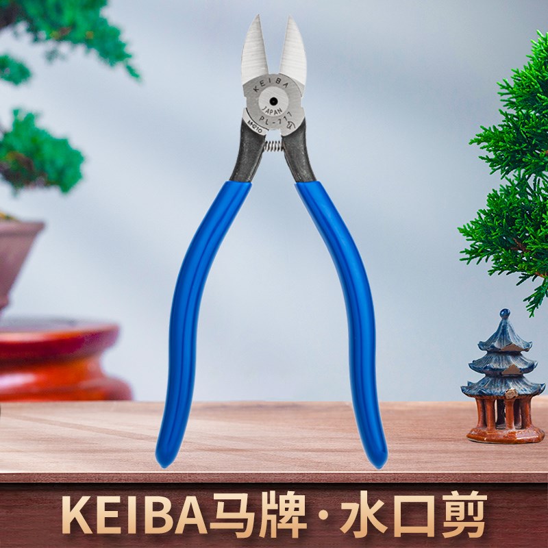 马牌水口剪断丝钳盆景专用工具水口钳盆景制作造型铝丝剪刀铝线剪