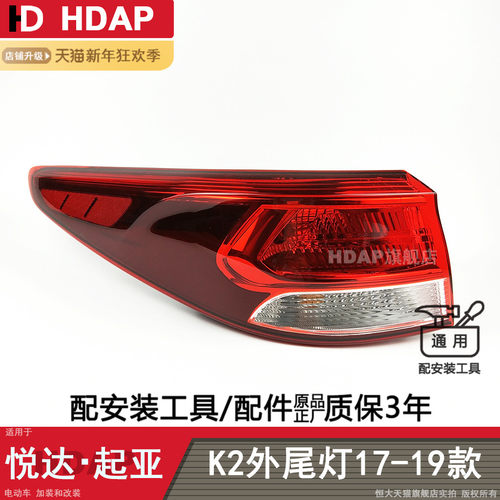 适用于起亚K2后尾灯总成17-19款 起亚K2尾灯总成 起亚尾灯罩H05SV