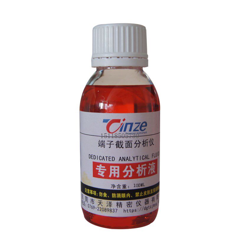 线束端子剖面专用清洗液腐蚀液端子截面切割研磨图像清洗剂