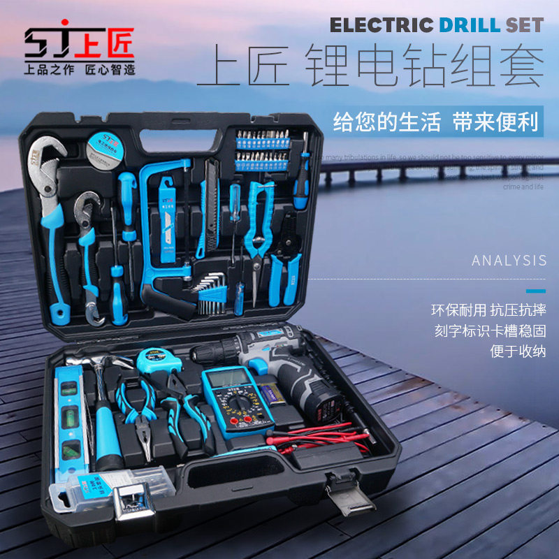 上匠家用手电钻工具套装电工锂电钻维修木工多功能五金电动工具箱
