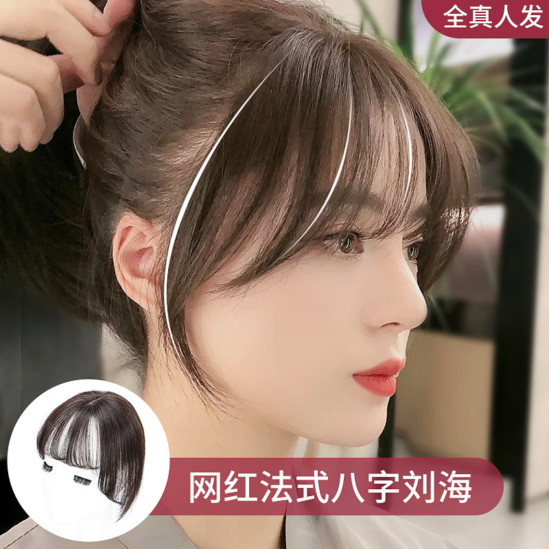 法式空气刘海假发女外八字刘海自然圆脸3d网红中分流海假发片真发